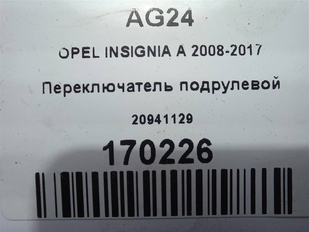 переключатель подрулевой Opel Insignia  20941129, 630 рублей, Москва