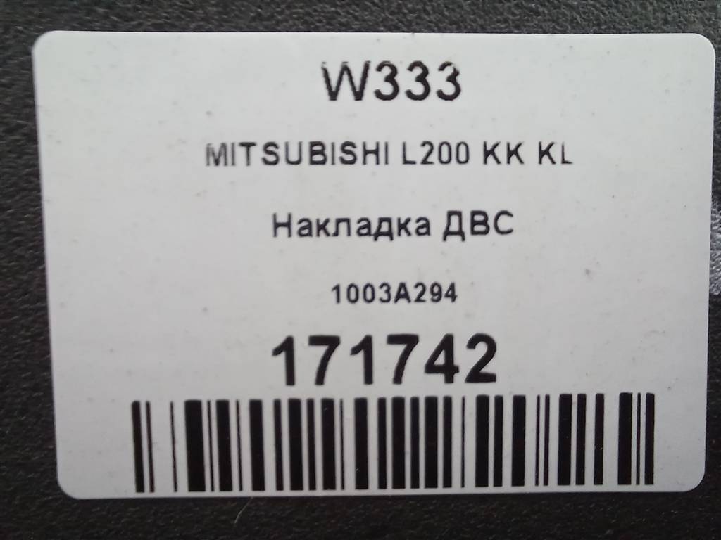 накладка двигателя MITSUBISHI L200  2.4 DID AT (154 л.с.)L200  V (2015—2019) Пикап 1003A294, 4770 рублей, Москва