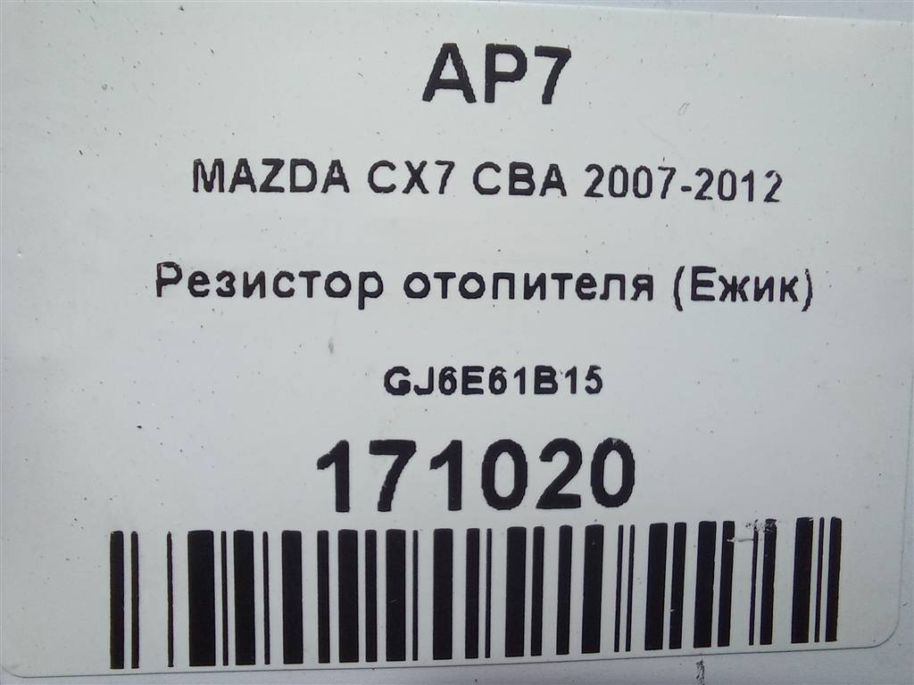 резистор отопителя (ежик) MAZDA CX-7  GJ6E61B15, 750 рублей, Москва