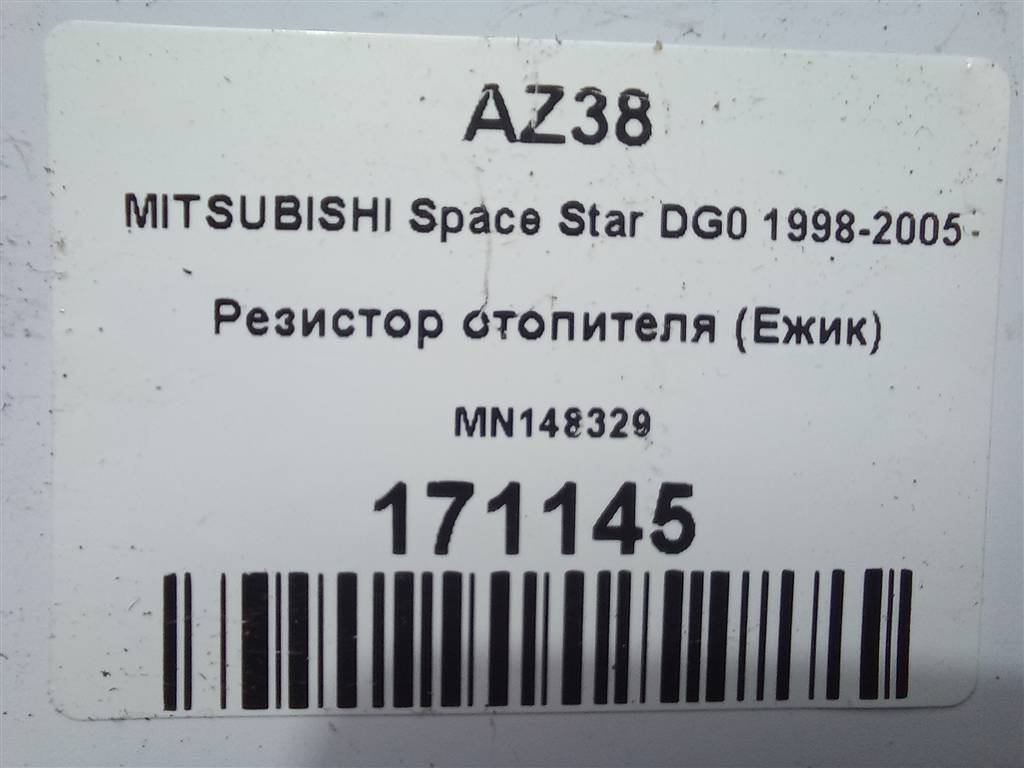резистор отопителя (ежик) MITSUBISHI Space Star  MN148329, 980 рублей, Москва