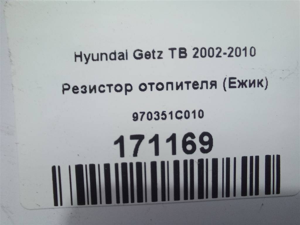 резистор отопителя (ежик) Hyundai GETZ  970351C010, 630 рублей, Москва