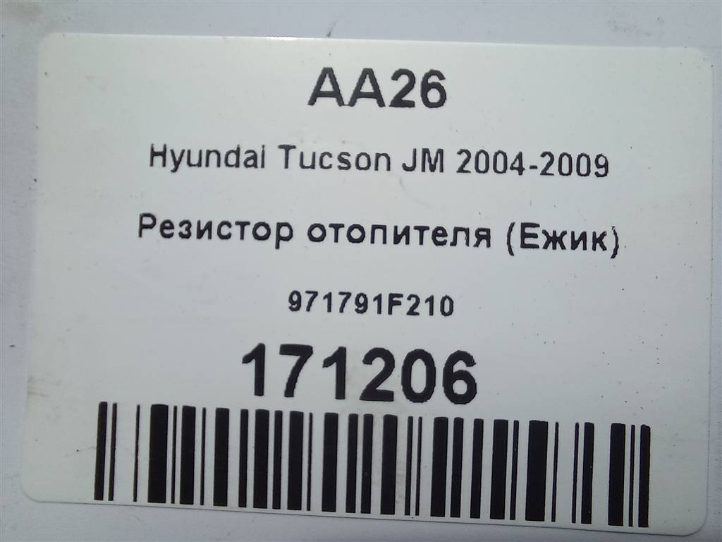 резистор отопителя (ежик) Hyundai TUCSON 2.0 MT (140 л.с.)Tucson  I (2004—2011) Внедорожник 971791F210, 1550 рублей, Москва