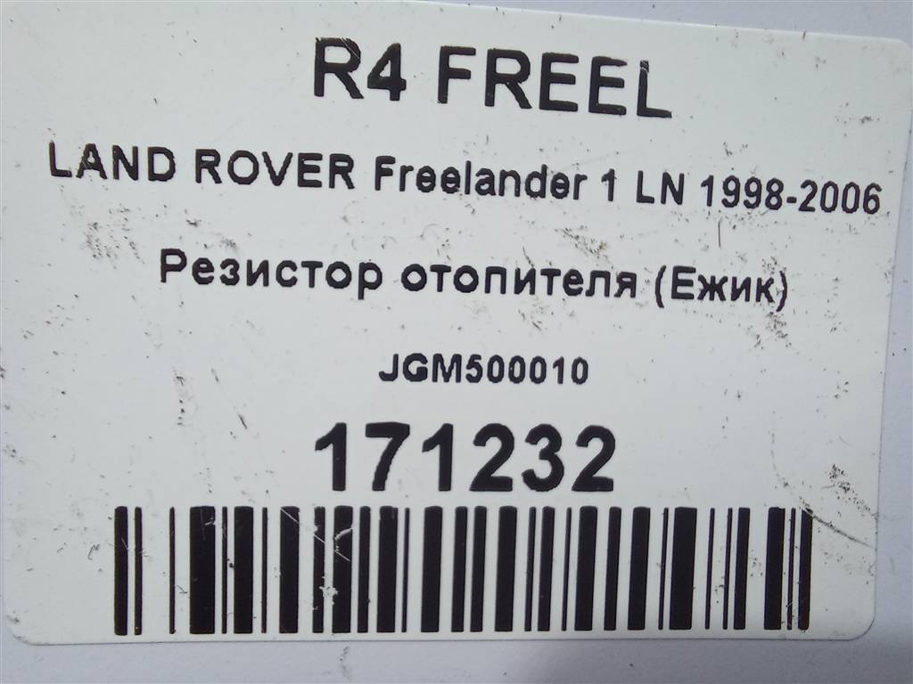резистор отопителя (ежик) LAND ROVER FREELANDER  JGM500010, 860 рублей, Москва