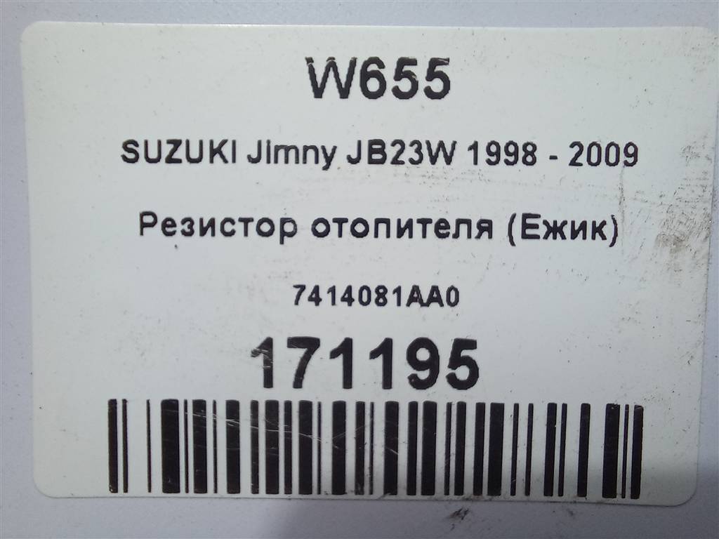 резистор отопителя (ежик) SUZUKI JIMNY 1.3 AT (85 л.с.)Jimny  III рестайлинг (2005—2012) Внедорожник 7414081AA0, 980 рублей, Москва