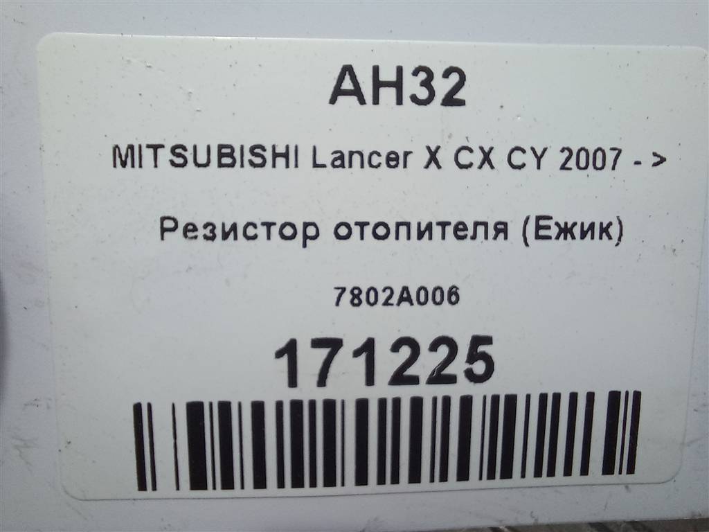 резистор отопителя (ежик) MITSUBISHI LANCER  7802A006, 980 рублей, Москва
