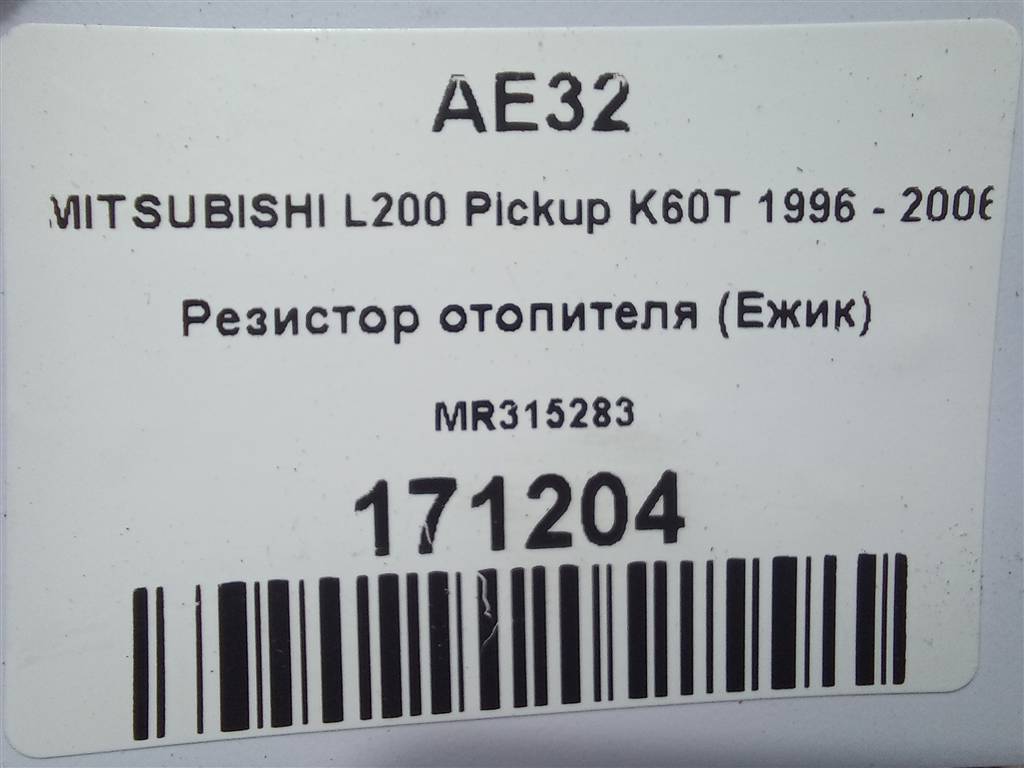 резистор отопителя (ежик) MITSUBISHI L200   MR460435, 980 рублей, Москва