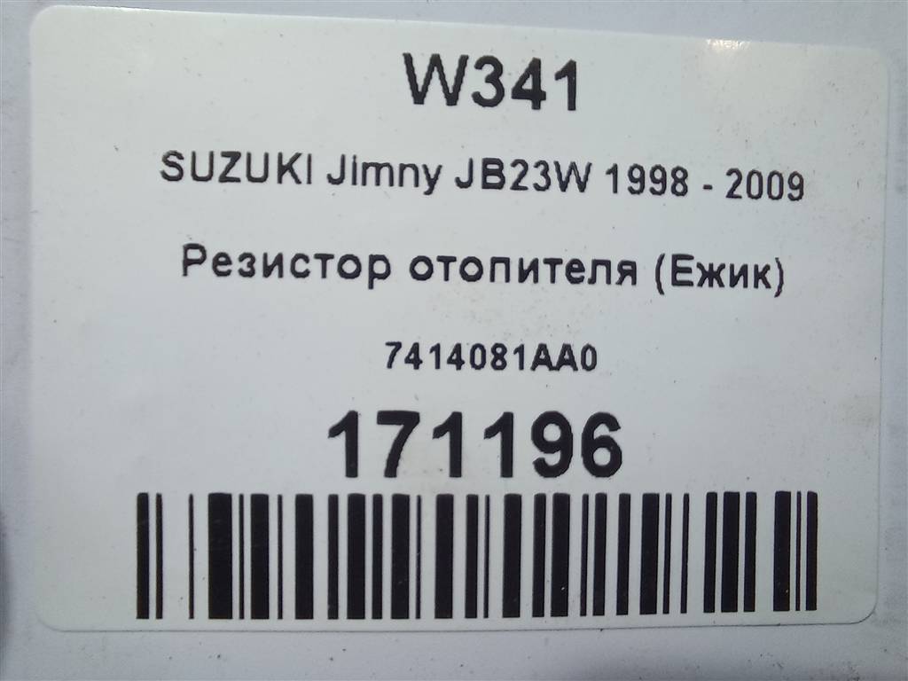 резистор отопителя (ежик) SUZUKI JIMNY 1.3 4WD MT (86 л.с.)Jimny  III рестайлинг (2005—2012) Внедорожник 7414081AA0, 980 рублей, Москва