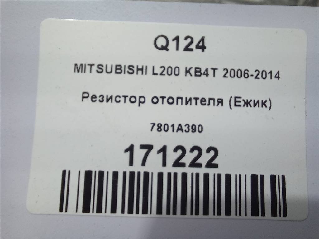 резистор отопителя (ежик) MITSUBISHI L200  2.5 DI-D MT (136 л.с.)L200  IV (2006—2014) Пикап 7801A390, 3279 рублей, Москва