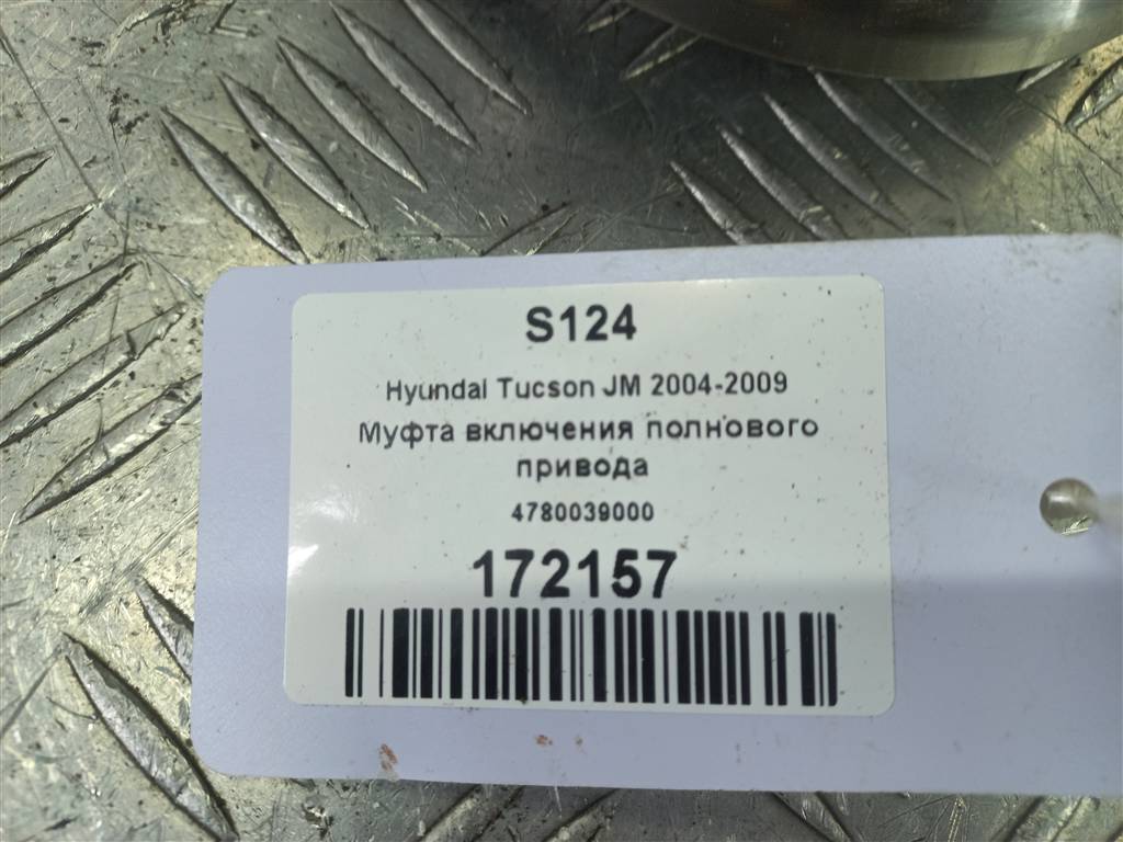 муфта включения заднего привода Hyundai TUCSON 2.0 CRDi AT (112 л.с.)Tucson  I (2004—2011) Внедорожник 4780039000, 40650 рублей, Москва