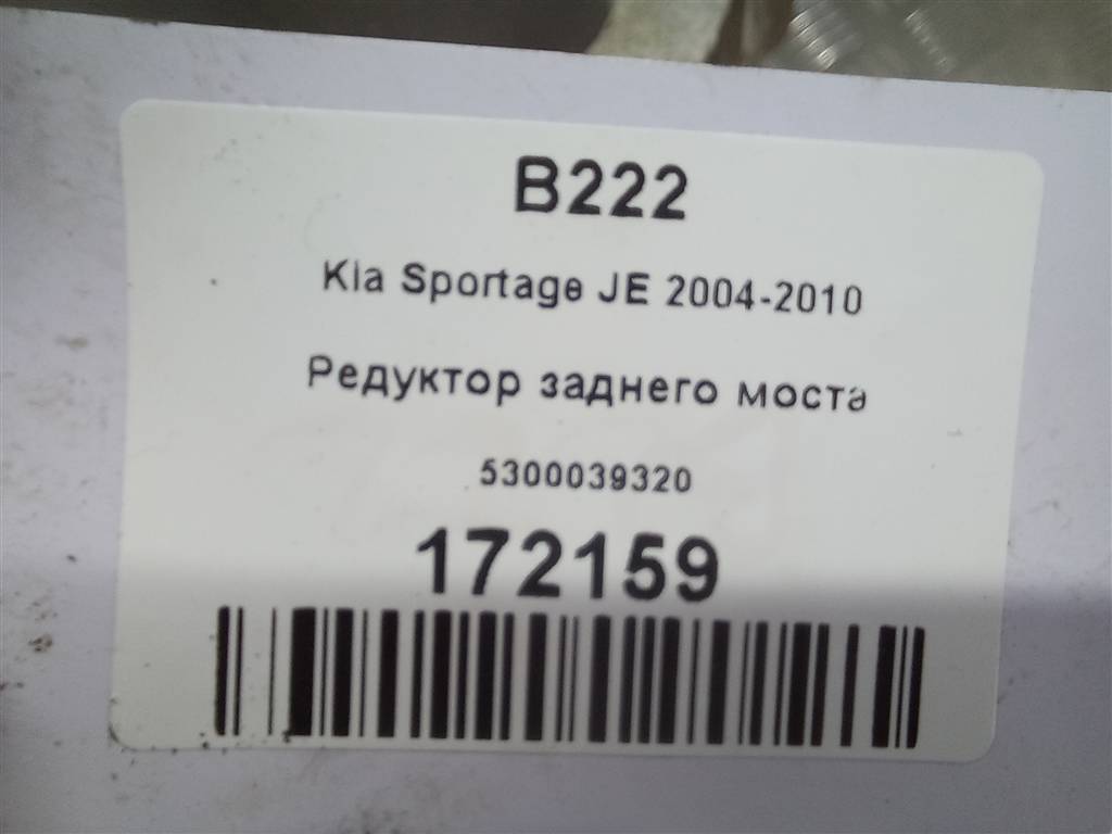 редуктор заднего моста Kia SPORTAGE  5300039320, 19950 рублей, Москва