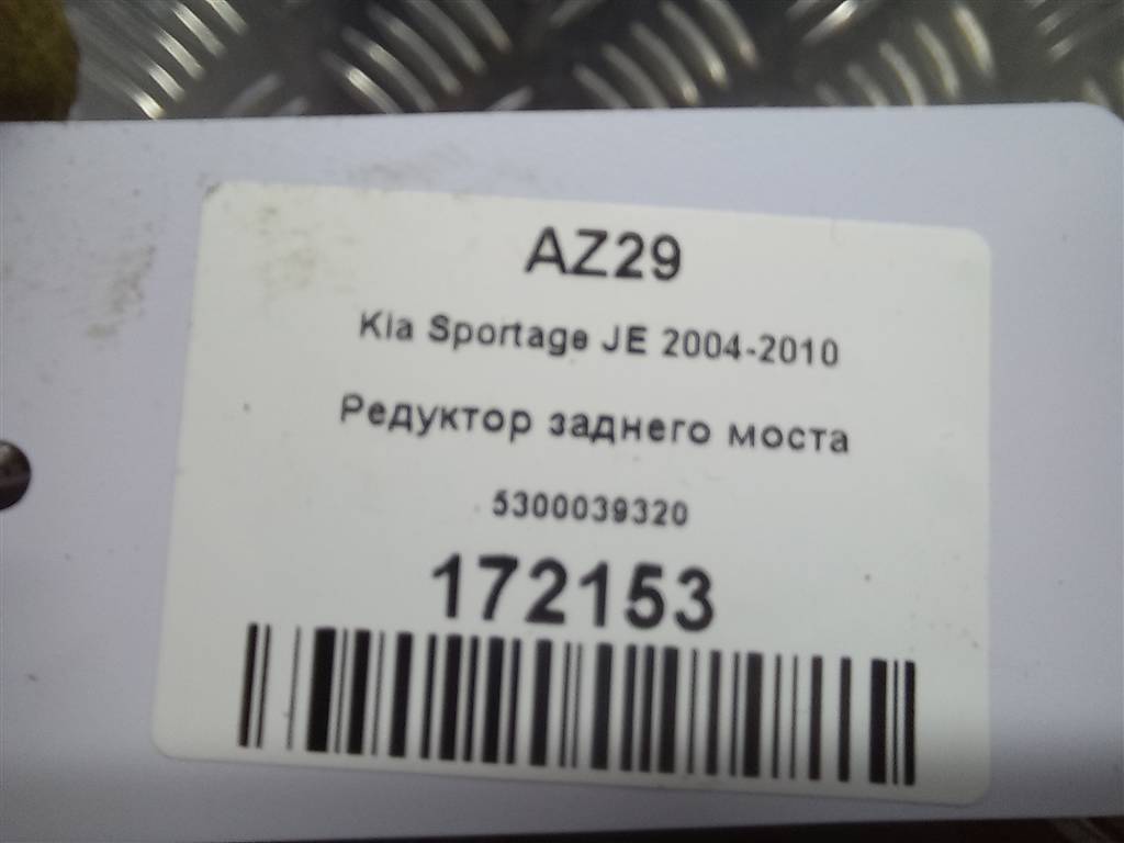 редуктор заднего моста Kia SPORTAGE  5300039320, 19950 рублей, Москва