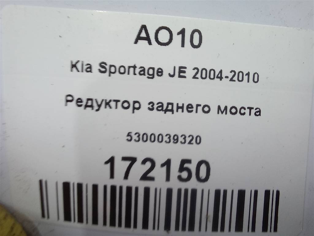 редуктор заднего моста Kia SPORTAGE  5300039320, 19950 рублей, Москва