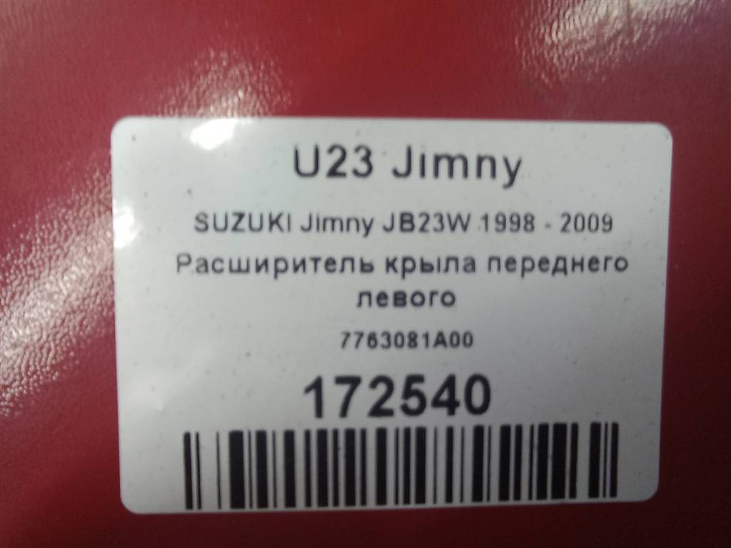 накладка крыла переднего SUZUKI JIMNY Jimny 7763081A00, 6150 рублей, Москва