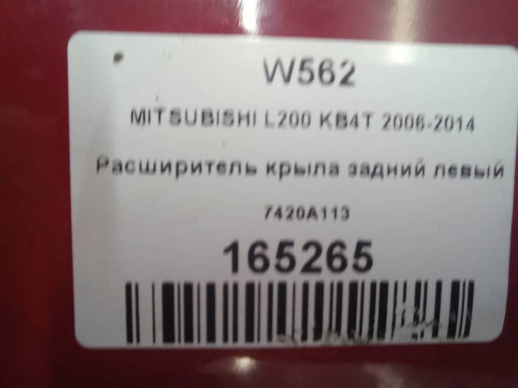 накладка крыла заднего MITSUBISHI L200  2.5 DI-D 4WD MT (178 л.с.)L200  IV (2006—2014) Пикап 7420A113, 3279 рублей, Москва