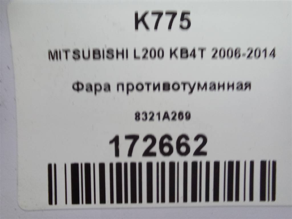 фара противотуманная MITSUBISHI L200  2.5 DI-D 4WD MT (178 л.с.)L200  IV (2006—2014) Пикап 8321A269, 4430 рублей, Москва