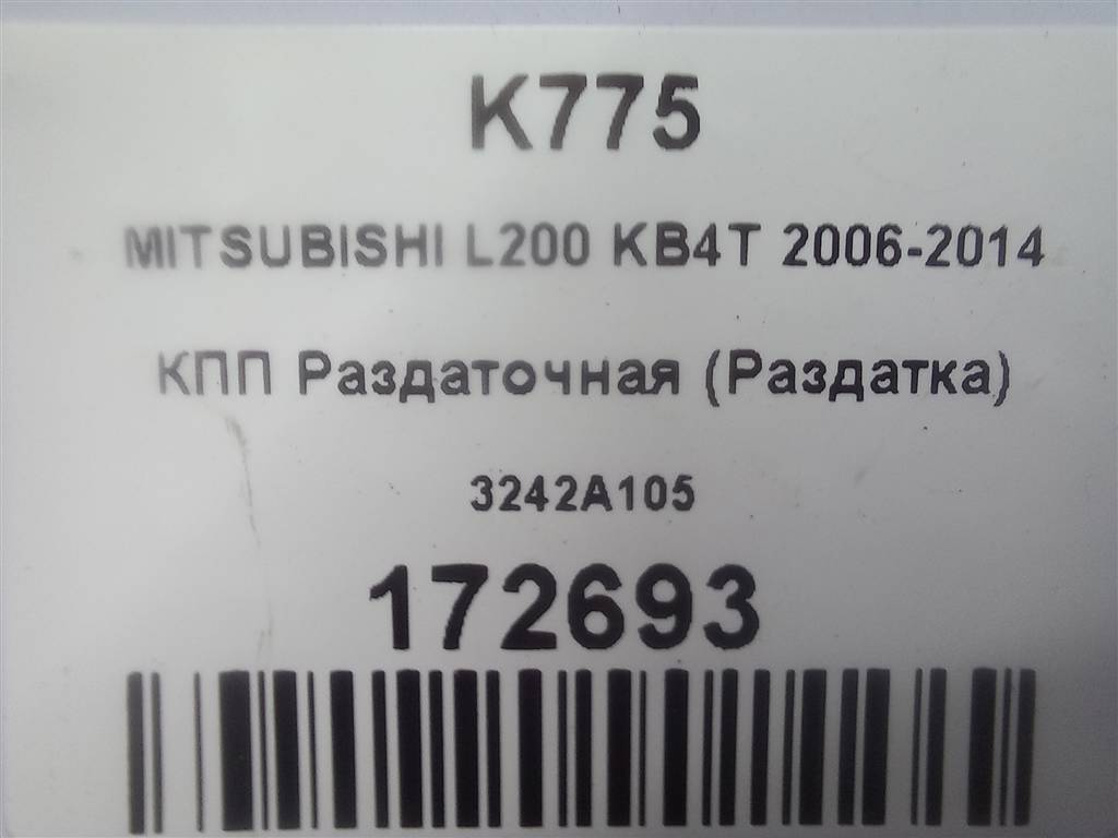 кпп раздаточная (раздатка) MITSUBISHI L200  2.5 DI-D 4WD MT (178 л.с.)L200  IV (2006—2014) Пикап 3242A105, 72850 рублей, Москва
