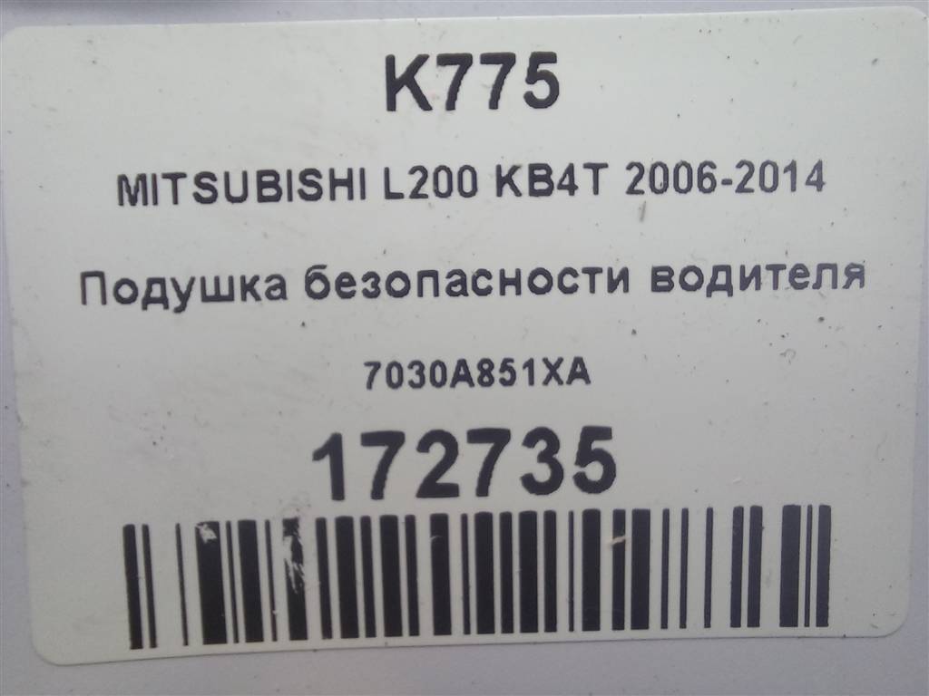 подушка безопасности водителя MITSUBISHI L200  2.5 DI-D 4WD MT (178 л.с.)L200  IV (2006—2014) Пикап 7030A851XA, 3050 рублей, Москва