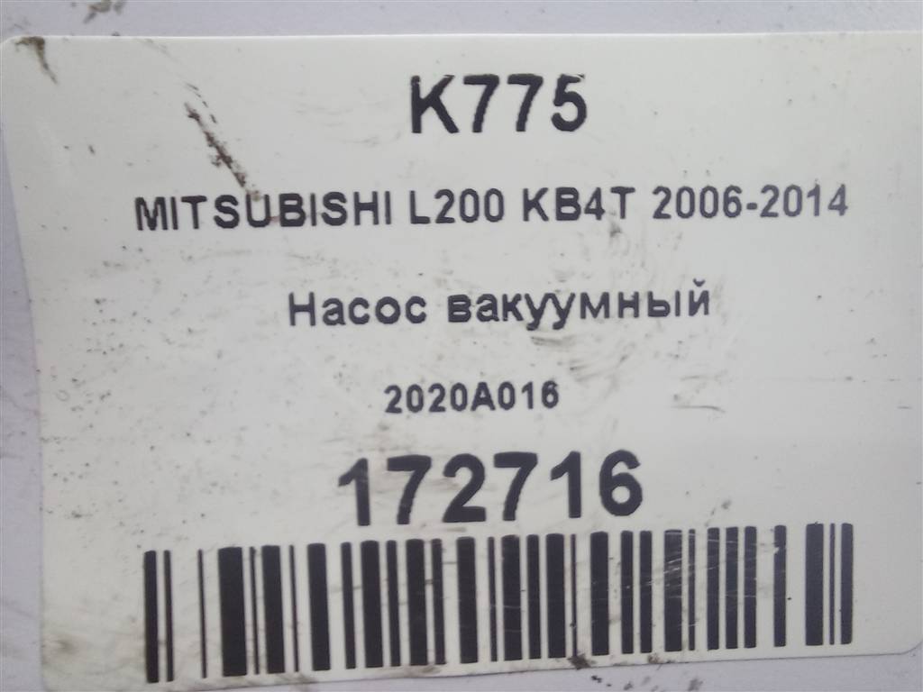 насос вакуумный MITSUBISHI L200  2.5 DI-D 4WD MT (178 л.с.)L200  IV (2006—2014) Пикап 2020A016, 13050 рублей, Москва
