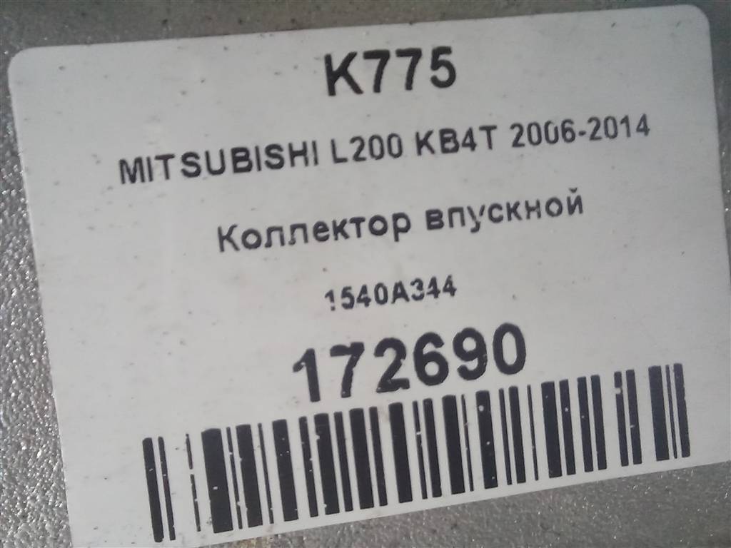 коллектор впускной MITSUBISHI L200  2.5 DI-D 4WD MT (178 л.с.)L200  IV (2006—2014) Пикап 1540A344, 3279 рублей, Москва