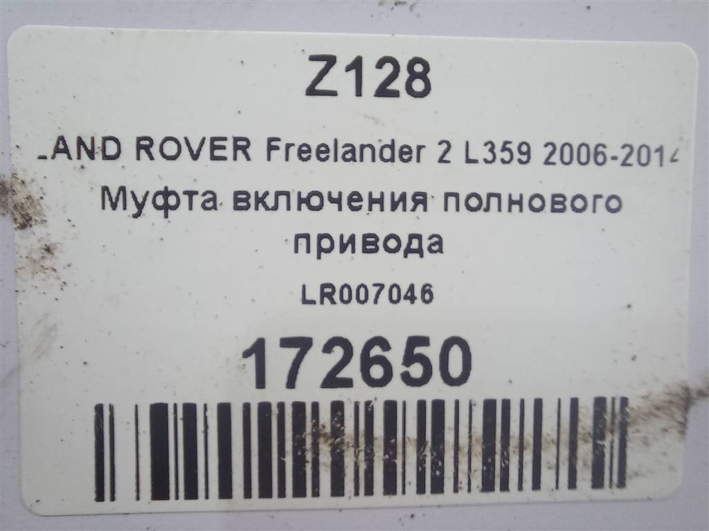 муфта включения заднего привода LAND ROVER FREELANDER  LR007046, 29150 рублей, Москва