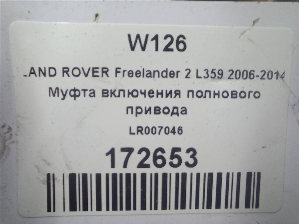 муфта включения заднего привода LAND ROVER FREELANDER  LR007046, 29150 рублей, Москва