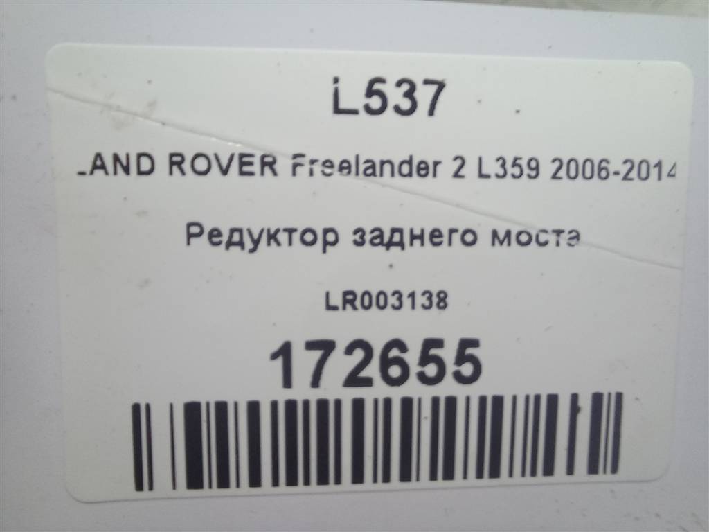 редуктор заднего моста LAND ROVER FREELANDER 2.2 TD MT (150 л.с.)Freelander  II (2006—2010) Внедорожник LR003138, 24550 рублей, Москва