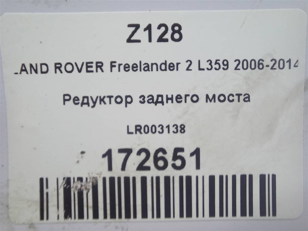 редуктор заднего моста LAND ROVER FREELANDER  LR003138, 24550 рублей, Москва