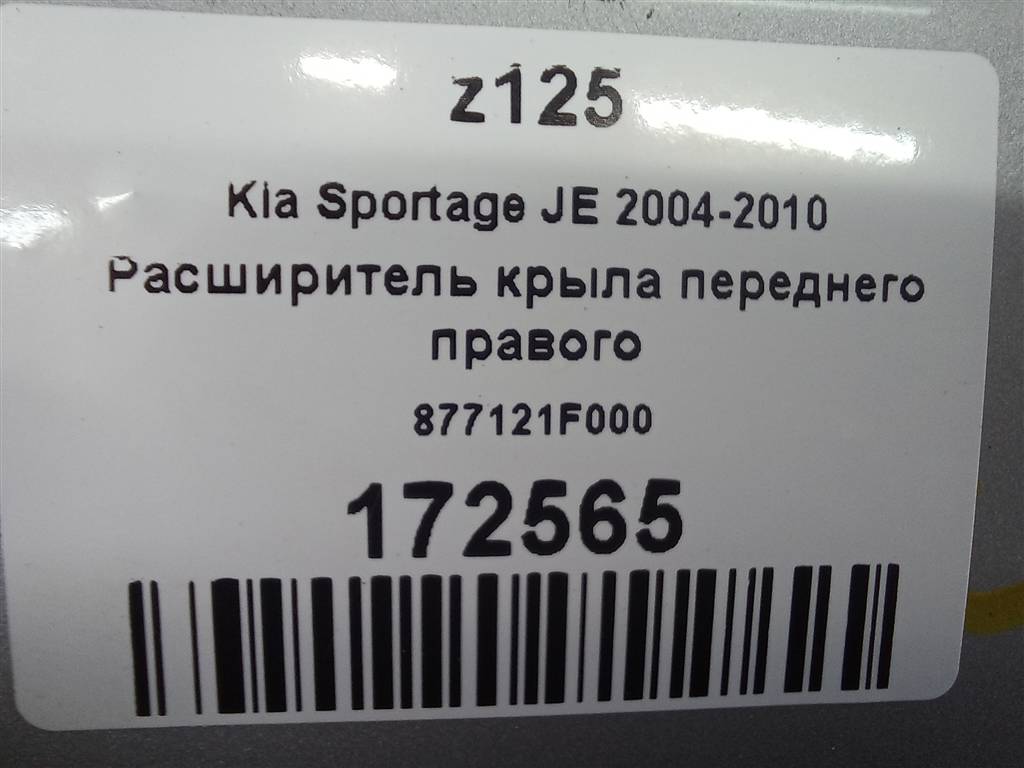 накладка крыла переднего Kia SPORTAGE  877121F000, 2360 рублей, Москва