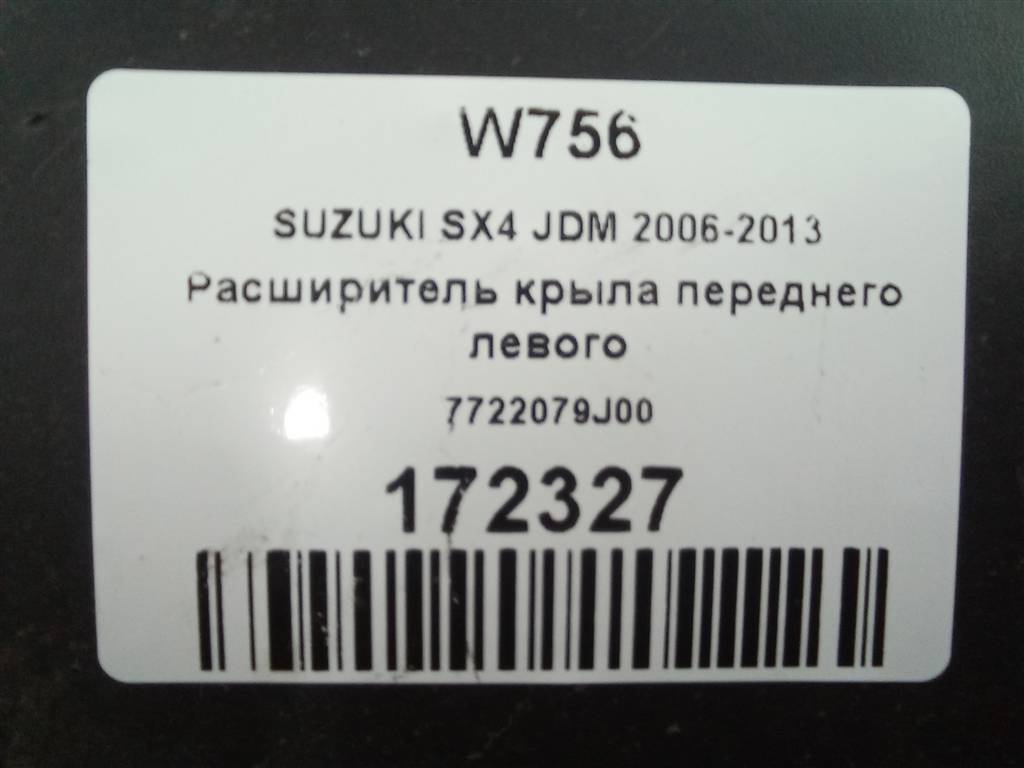 накладка крыла переднего SUZUKI SX4 1.6 4WD MT (112 л.с.)SX4  I рестайлинг (2009—2014) Внедорожник 7722079J00, 6380 рублей, Москва