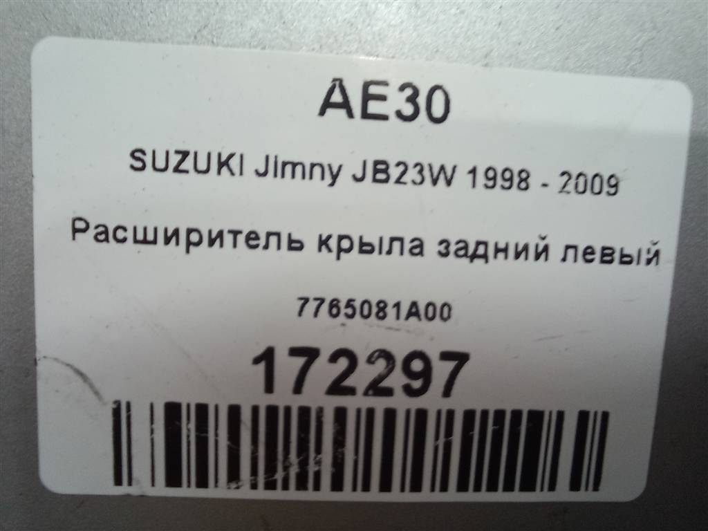 накладка крыла заднего SUZUKI JIMNY Jimny 7765081A00, 2700 рублей, Москва