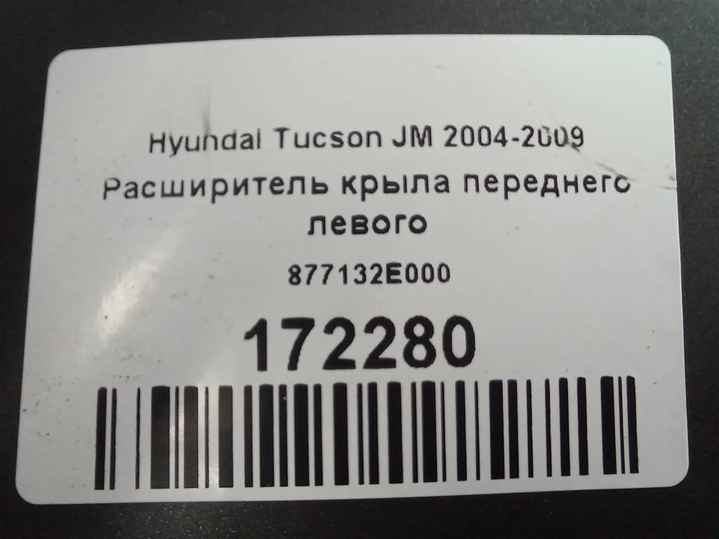 накладка крыла переднего Hyundai TUCSON  877132E000, 2700 рублей, Москва