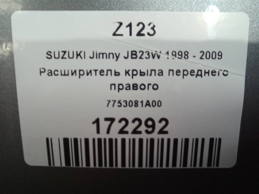 накладка крыла переднего SUZUKI JIMNY Jimny 7753081A00, 4770 рублей, Москва