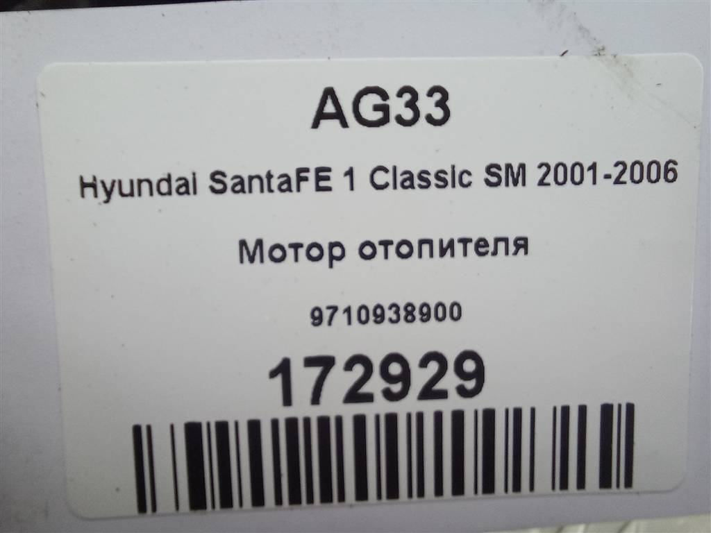 моторчик отопителя Hyundai SANTA FE  9710938900, 2700 рублей, Москва