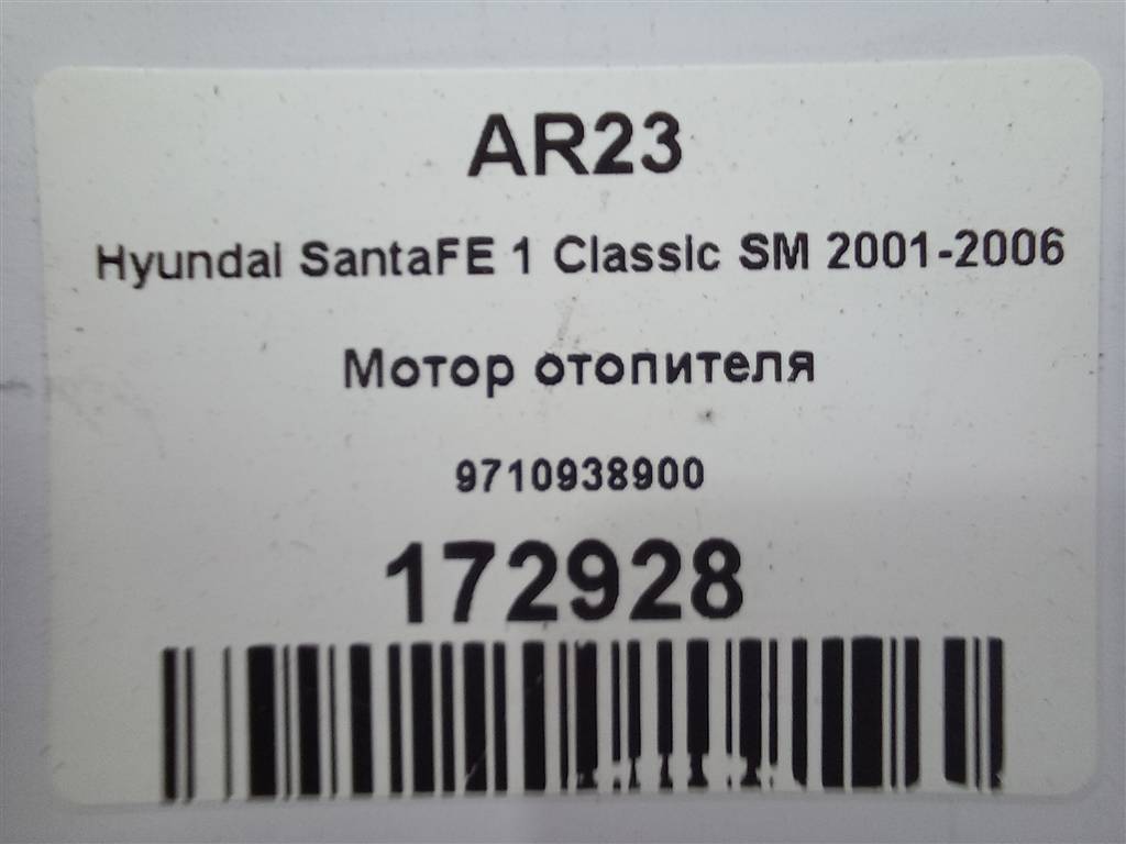 моторчик отопителя Hyundai SANTA FE  9710938900, 2700 рублей, Москва