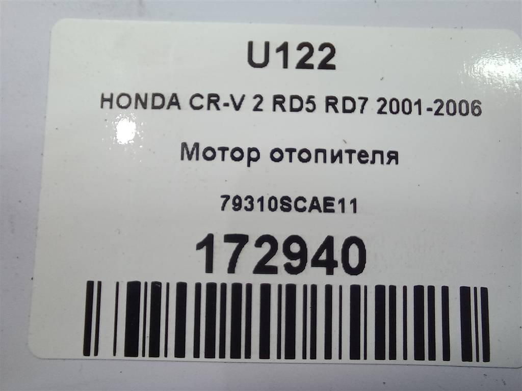 моторчик отопителя HONDA CR-V 2.0 AT (150 л.с.)CR-V  II (2001—2004) Внедорожник 79310SCAE11, 5810 рублей, Москва