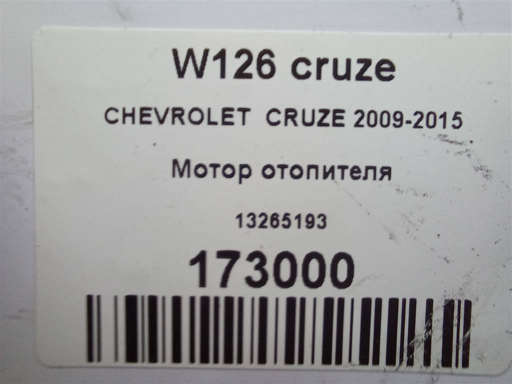 моторчик отопителя CHEVROLET  Cruze 1.6 MT (109 л.с.)Cruze  I (2009—2012) Седан 13265193, 980 рублей, Москва