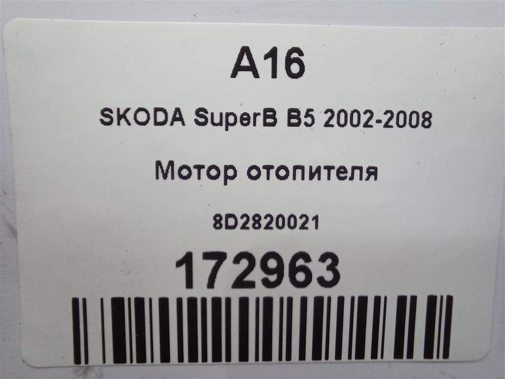 моторчик отопителя SKODA SUPERB  8D2820021, 1780 рублей, Москва
