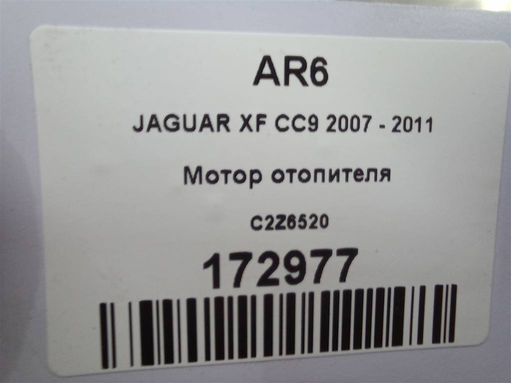 моторчик отопителя Jaguar XF 3.0 AT (238 л.с.)XF  I (2007—2011) Седан C2Z6520, 980 рублей, Москва