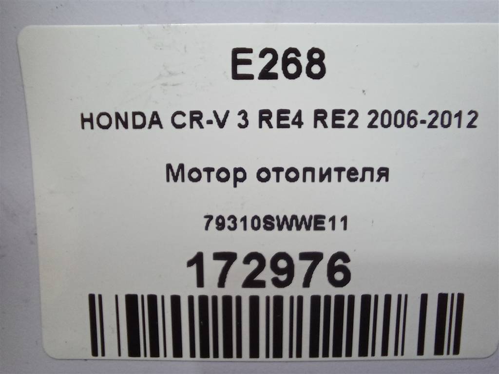 моторчик отопителя HONDA CR-V 2.0 AT (150 л.с.)CR-V  III (2006—2009) Внедорожник 79310SWWE11, 1550 рублей, Москва