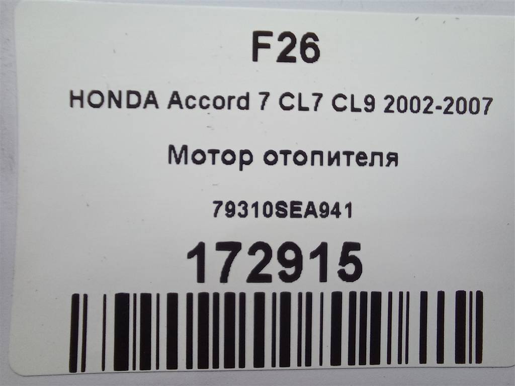 моторчик отопителя HONDA Accord 2.4 AT (162 л.с.)Accord  VII (2002—2006) Седан 79310SEA941, 5810 рублей, Москва