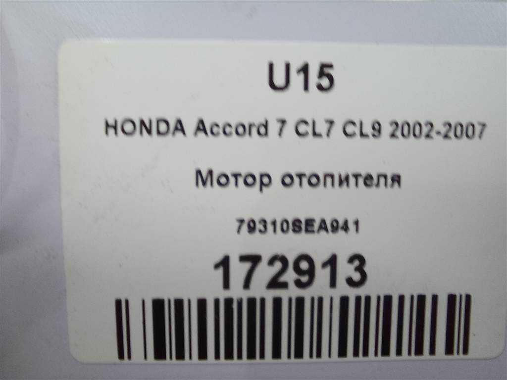 моторчик отопителя HONDA Accord 2.0 AT (155 л.с.)Accord  VII (2002—2006) Седан 79310SEA941, 5810 рублей, Москва