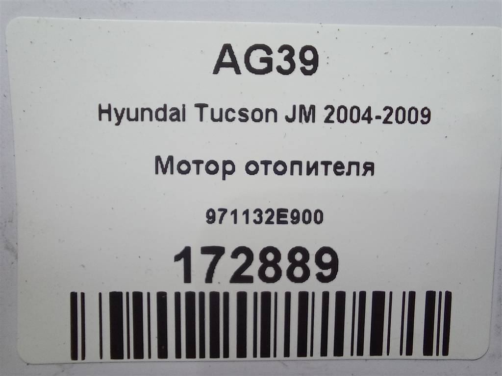 моторчик отопителя Hyundai TUCSON 2.0 MT (140 л.с.)Tucson  I (2004—2011) Внедорожник 971132E900, 1670 рублей, Москва