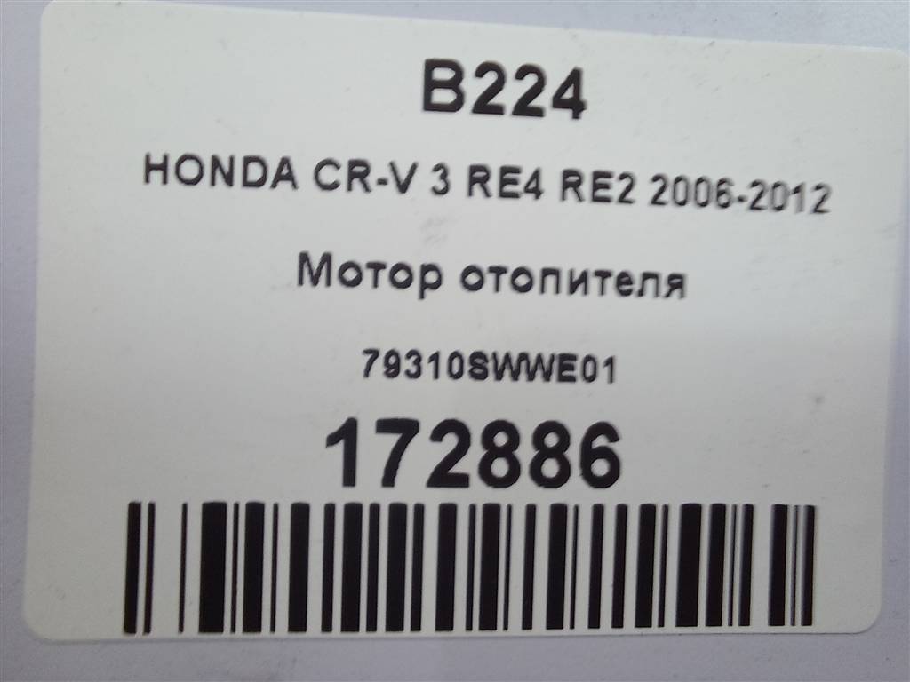 моторчик отопителя HONDA CR-V 2.0 AT (150 л.с.)CR-V  III (2006—2009) Внедорожник 79310SWWE01, 1550 рублей, Москва
