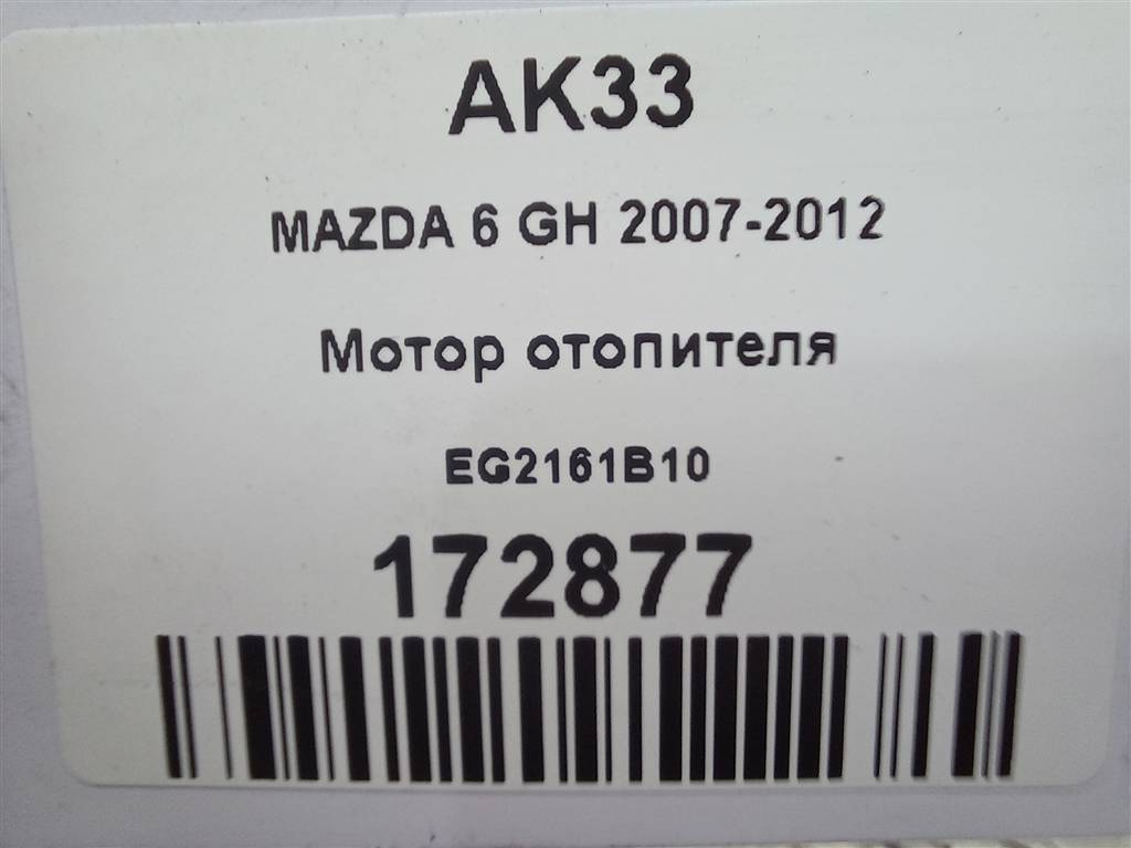 моторчик отопителя MAZDA 6  EG2161B10, 2130 рублей, Москва