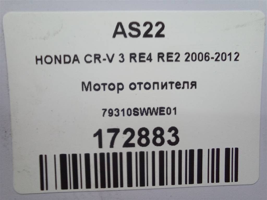 моторчик отопителя HONDA CR-V 2.0 AT (150 л.с.)CR-V  III (2006—2009) Внедорожник 79310SWWE01, 1550 рублей, Москва