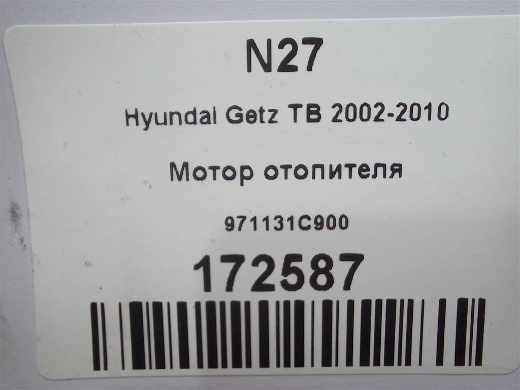 моторчик отопителя Hyundai GETZ 1.4 AT (97 л.с.)Getz  I рестайлинг (2005—2011) Хетчбэк 971131C900, 860 рублей, Москва