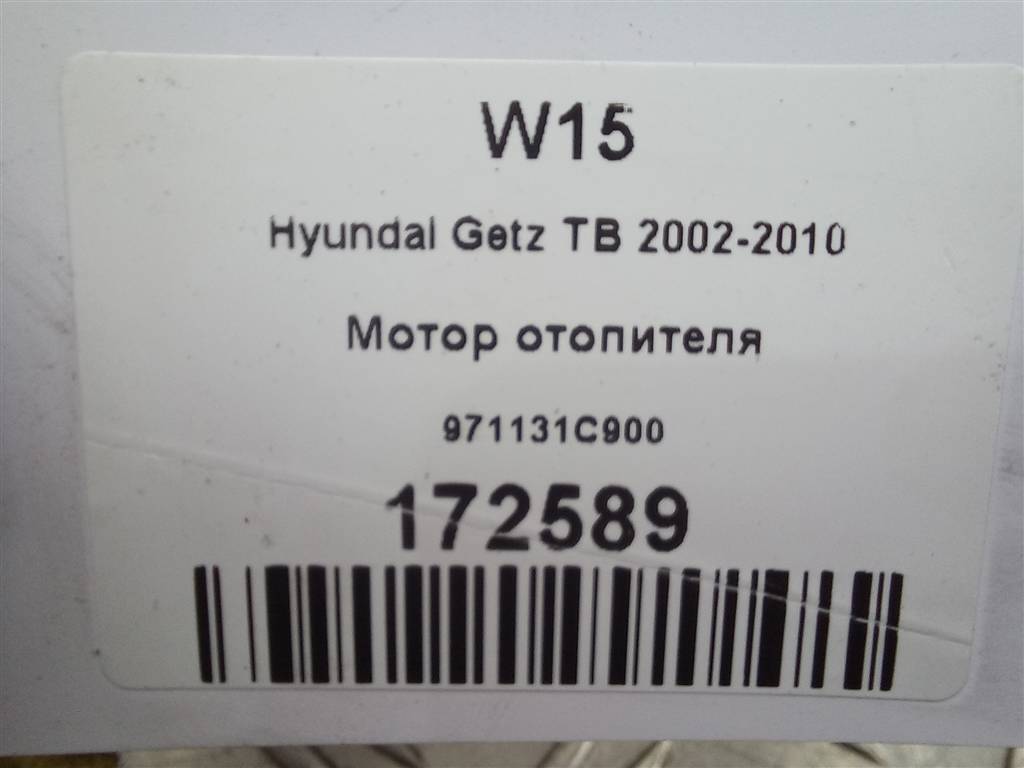 моторчик отопителя Hyundai GETZ 1.4 AT (97 л.с.)Getz  I рестайлинг (2005—2011) Хетчбэк 971131C900, 860 рублей, Москва