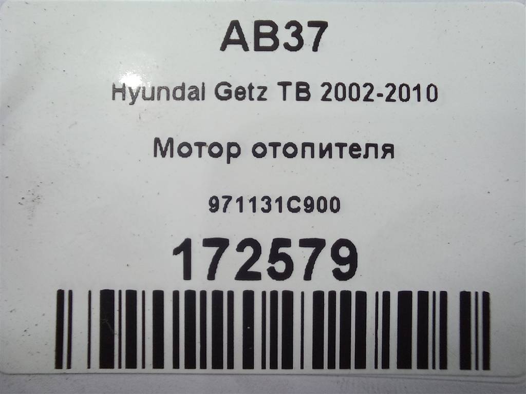 моторчик отопителя Hyundai GETZ 1.4 AT (97 л.с.)Getz  I рестайлинг (2005—2011) Хетчбэк 971131C900, 860 рублей, Москва