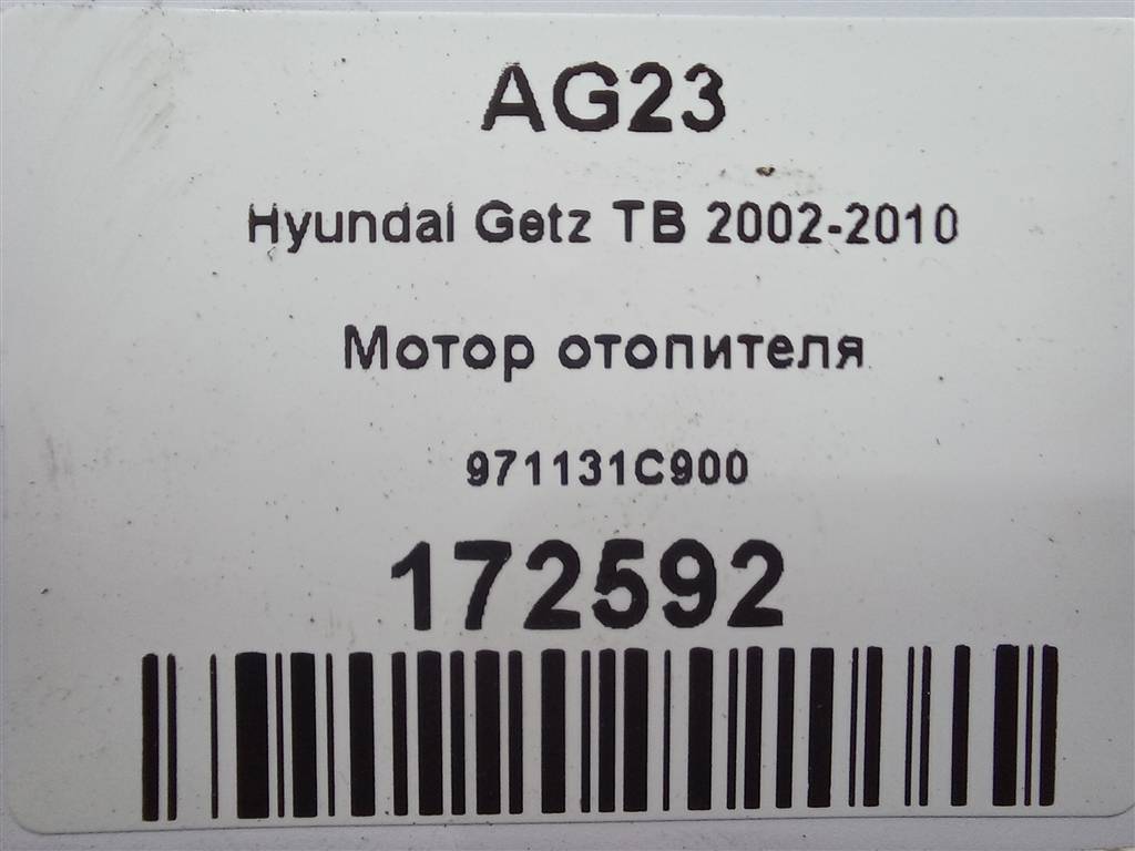 моторчик отопителя Hyundai GETZ 1.1 MT (66 л.с.)Getz  I рестайлинг (2005—2011) Хетчбэк 971131C900, 860 рублей, Москва