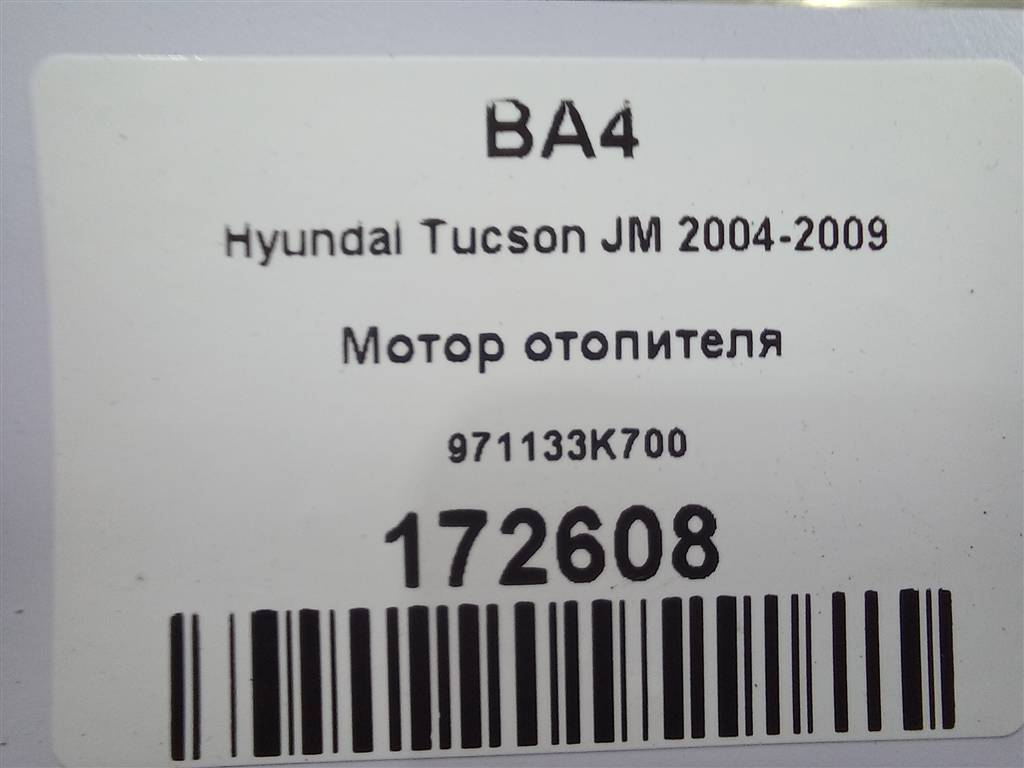 моторчик отопителя Hyundai TUCSON 2.0 CRDi AT (112 л.с.)Tucson  I (2004—2011) Внедорожник 971133K700, 1670 рублей, Москва